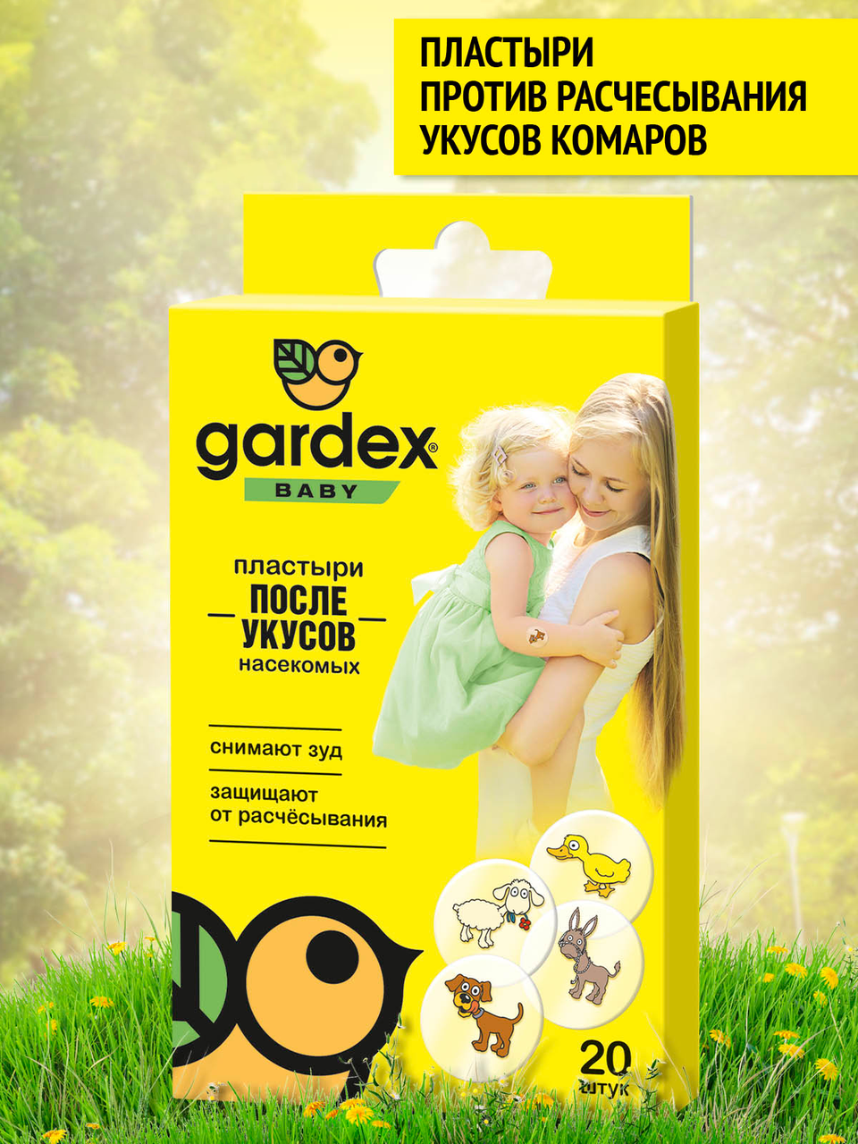 

Gardex Baby Пластыри после укусов 20 шт
