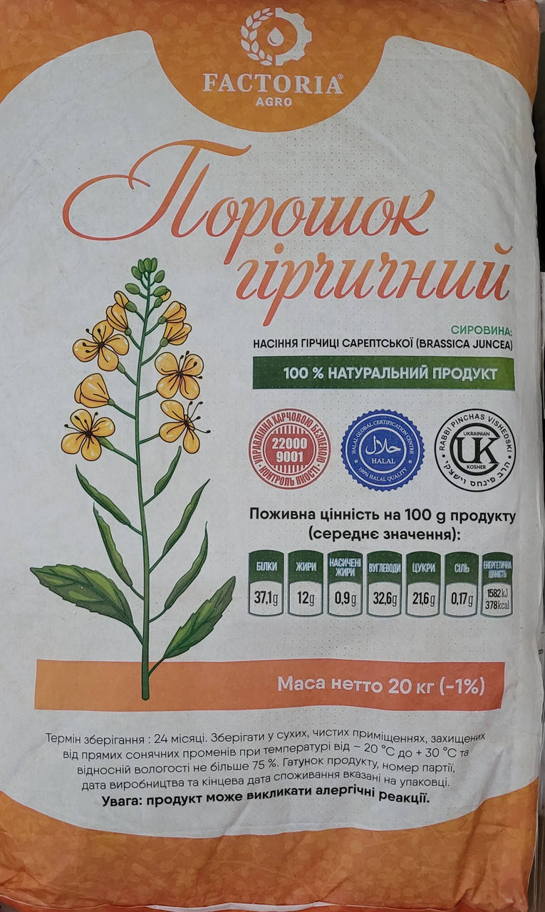 

Горчичний порошок
