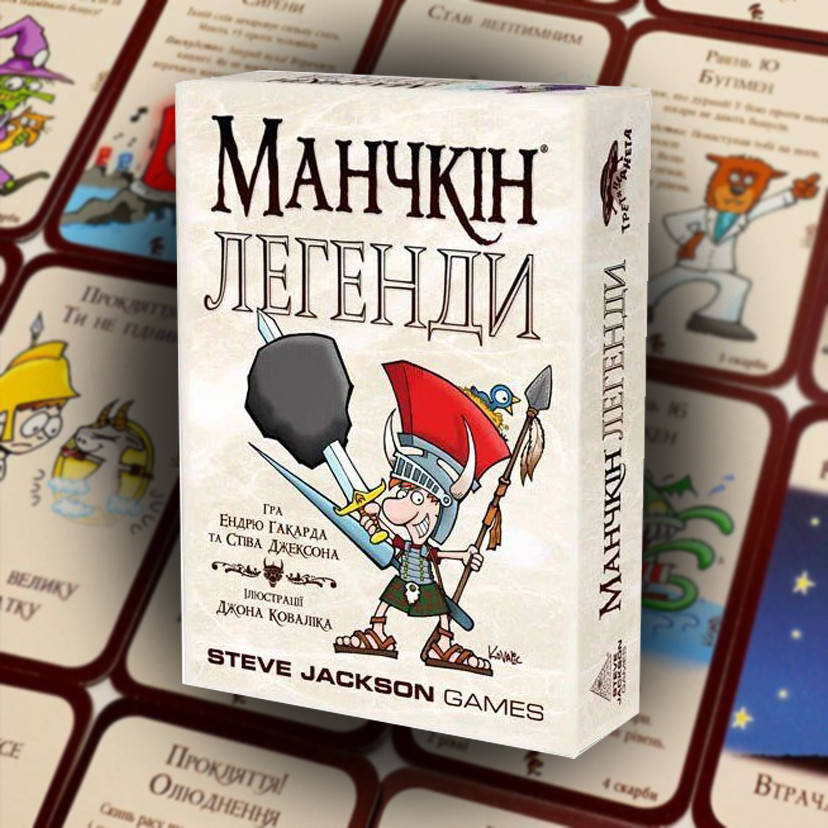 

Манчкін Легенди (Munchkin Legends) (УКР)
