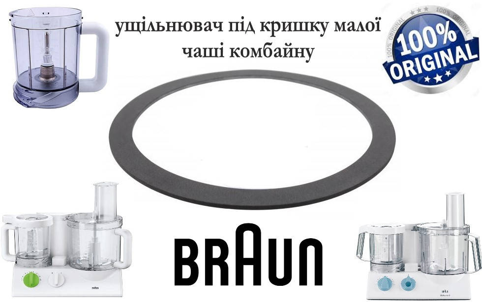 

Резинка крышки малой чаши D=127mm комбайна Braun. Код 67000497.