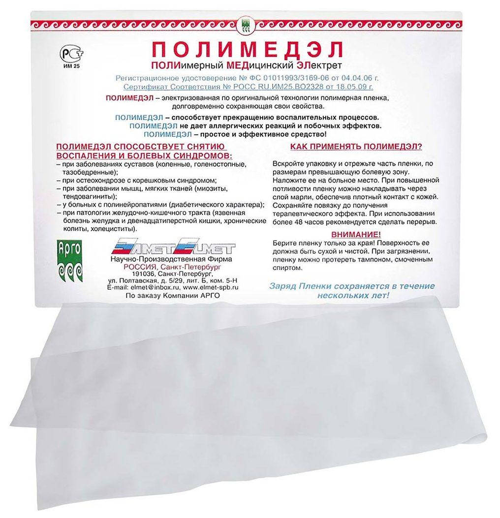 

Пленка Полимедэл