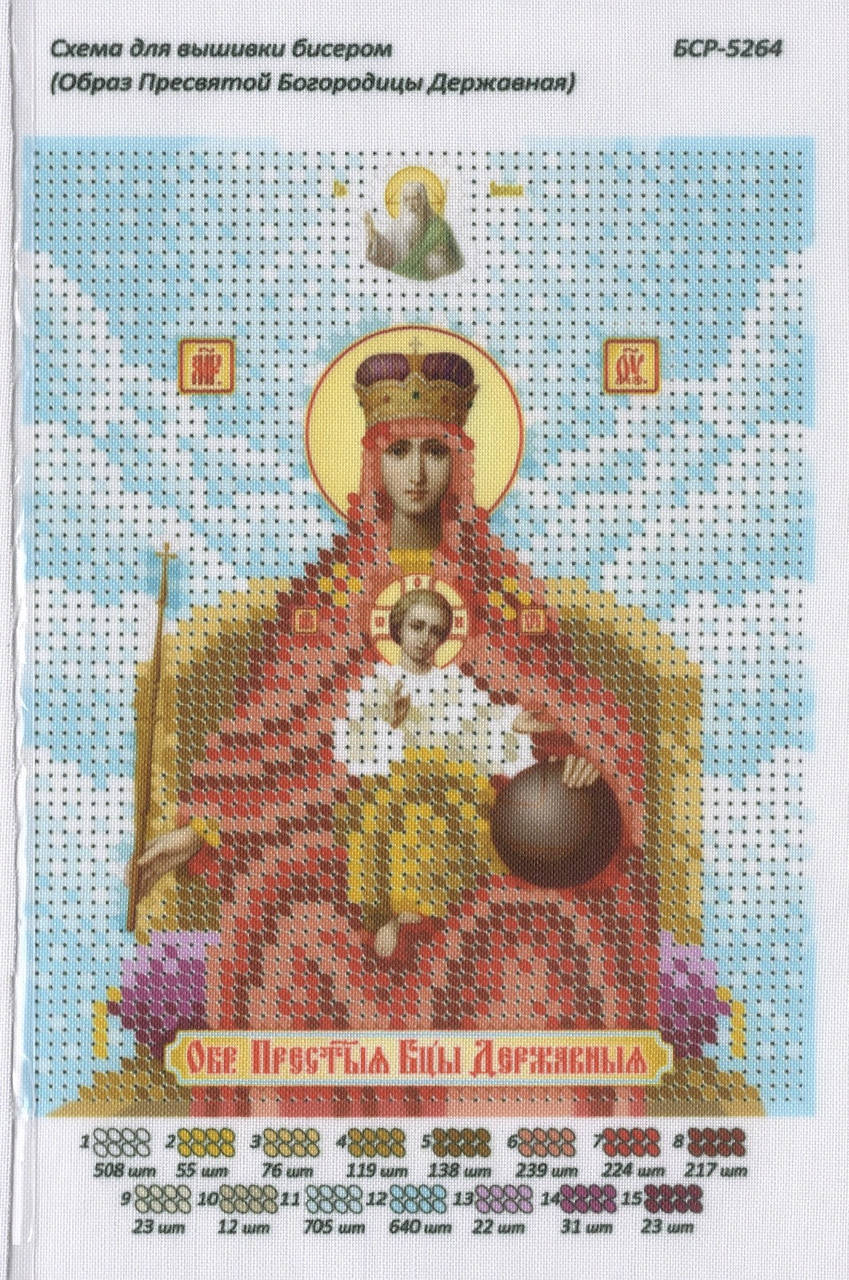 

Схема для вышивки бисером иконы "Обр. пресвятой Богородицы Державная"