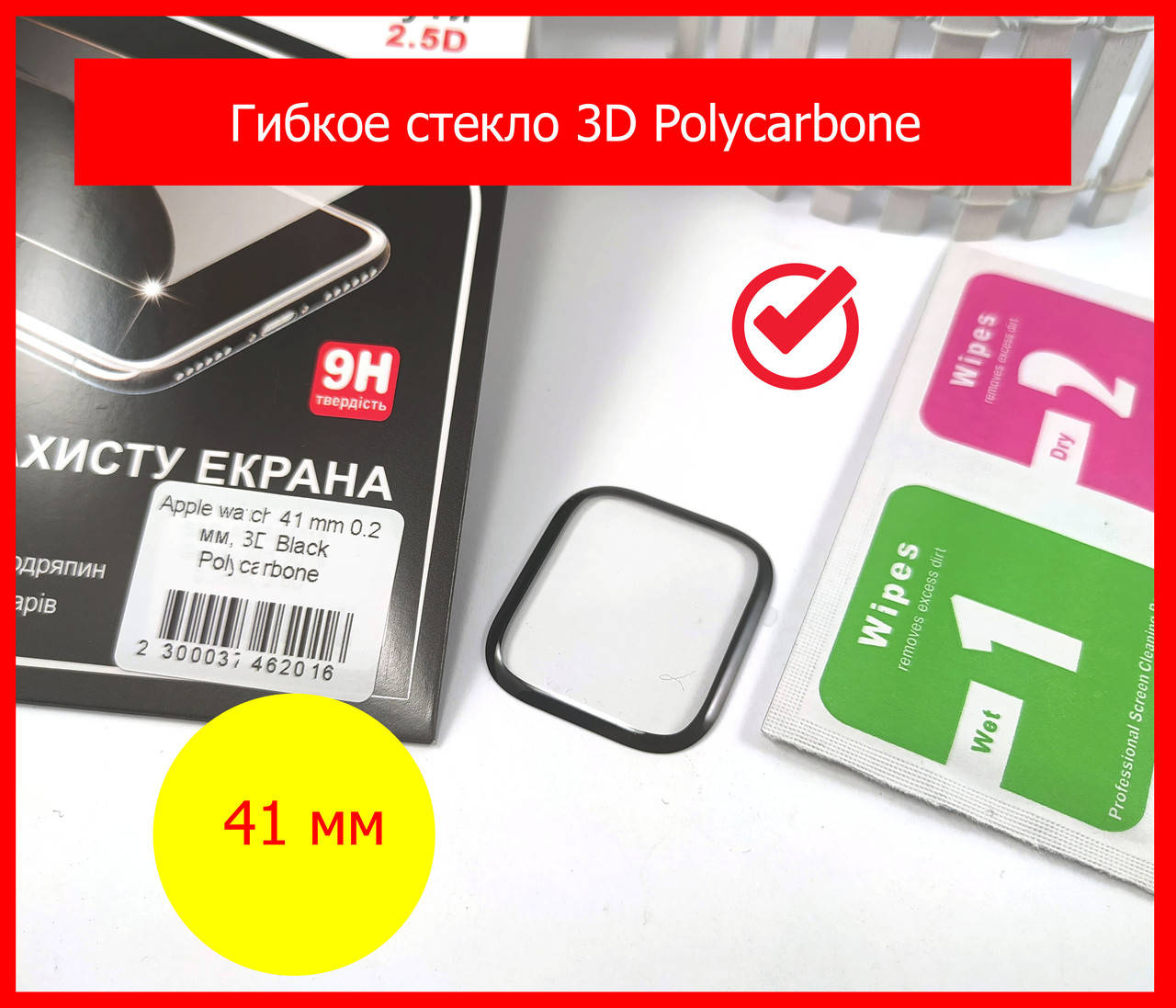 

Защитное стекло для Apple Watch 41 mm, гибкое 3D Polycarbone полноэкранное изогнутое стекло Apple Watch 41 мм, Прозрачный