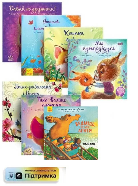 

Комплект Зворушливих історій (комплект із 7 книг) Ранок