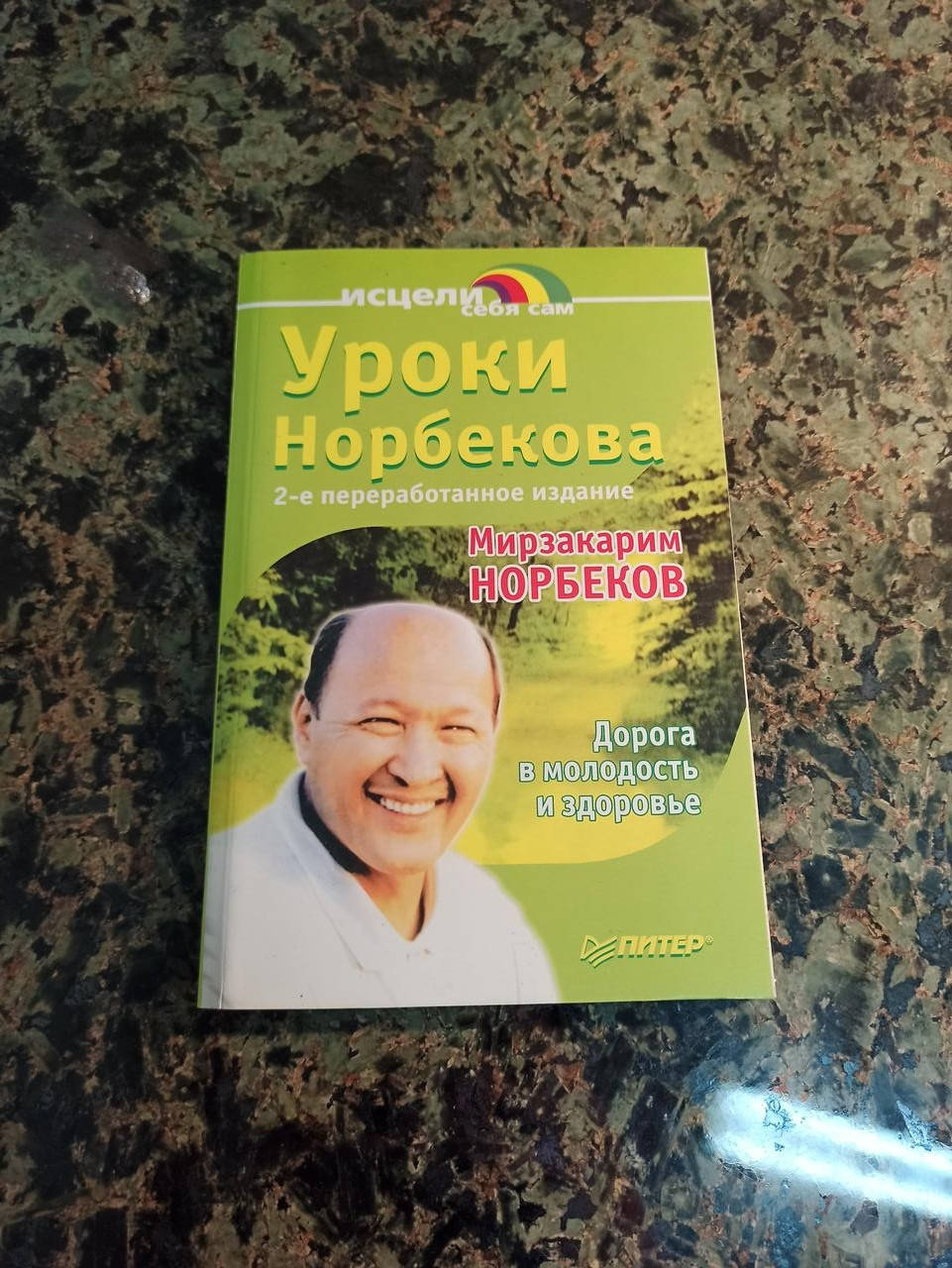 

Мирзакарим Норбеков