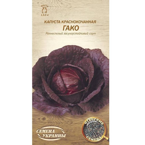 

Капуста Краснокочанная ГАКО 0,5г (20 пачек) ТМ СЕМЕНА УКРАИНЫ