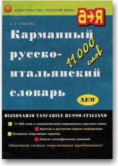 

Карманный русско-итальянский словарь
