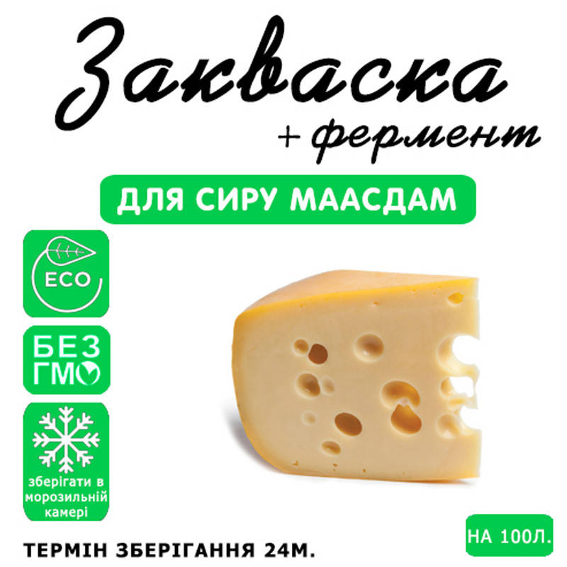 

Закваска для сыра Маасдам на 100л молока