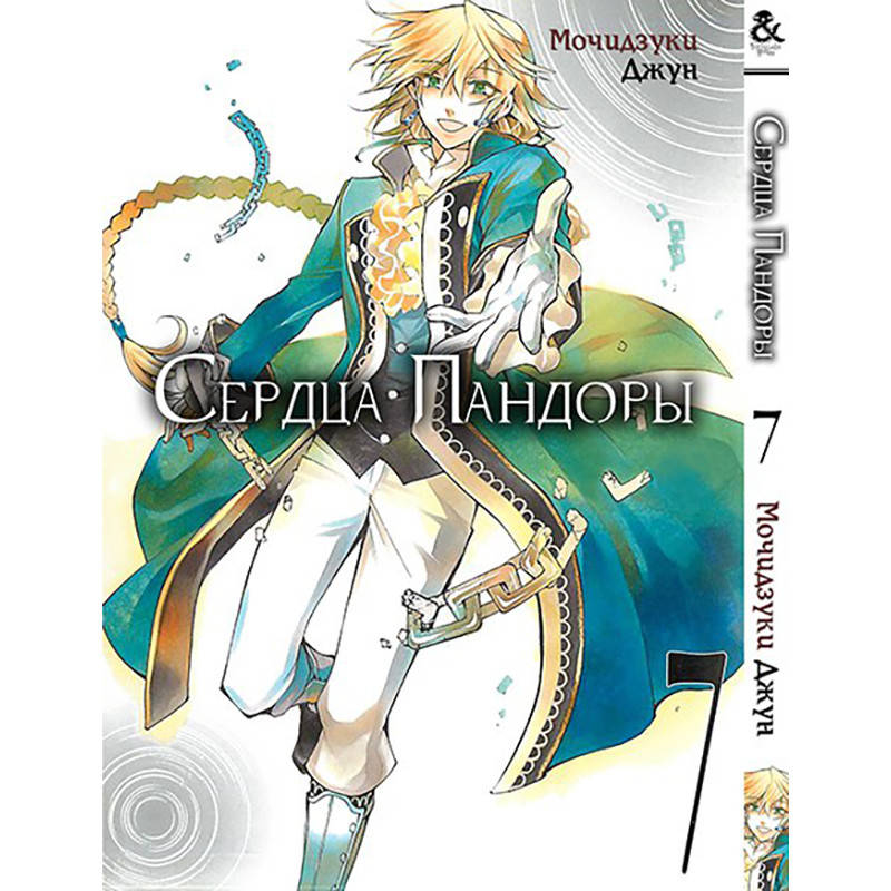 

Манга Сердца Пандоры Том 07 | Pandora Hearts