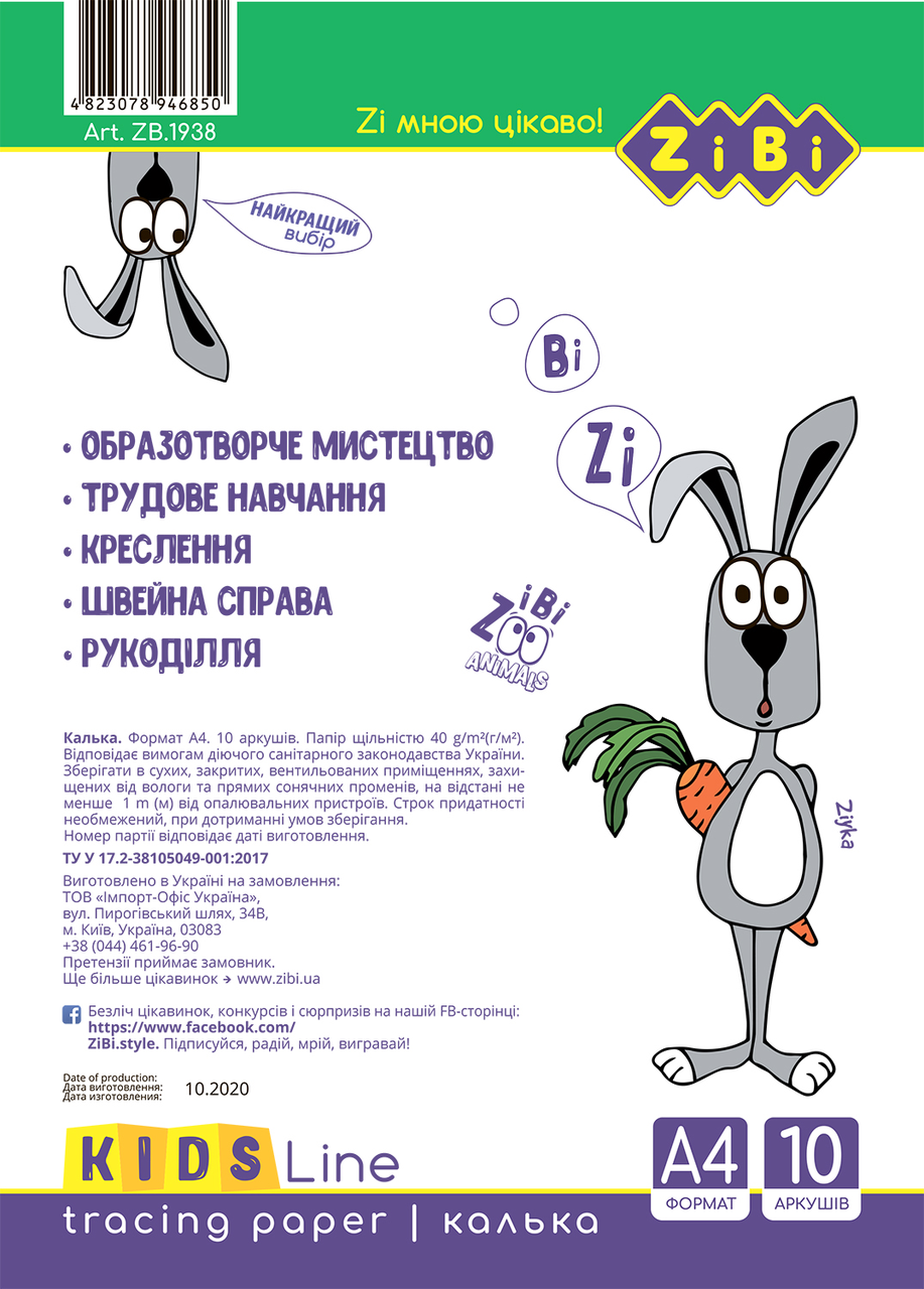 

Калька А4 Zibi ZB.1938