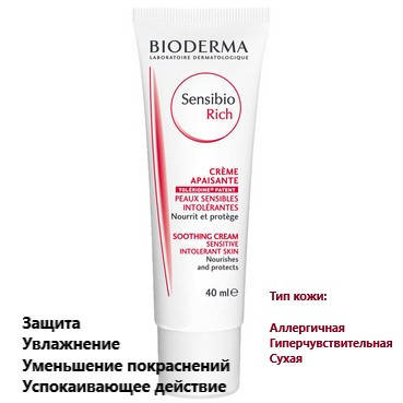 

Крем для лица Биодерма Сансибио Bioderma Sensibio Rich Soothing Cream