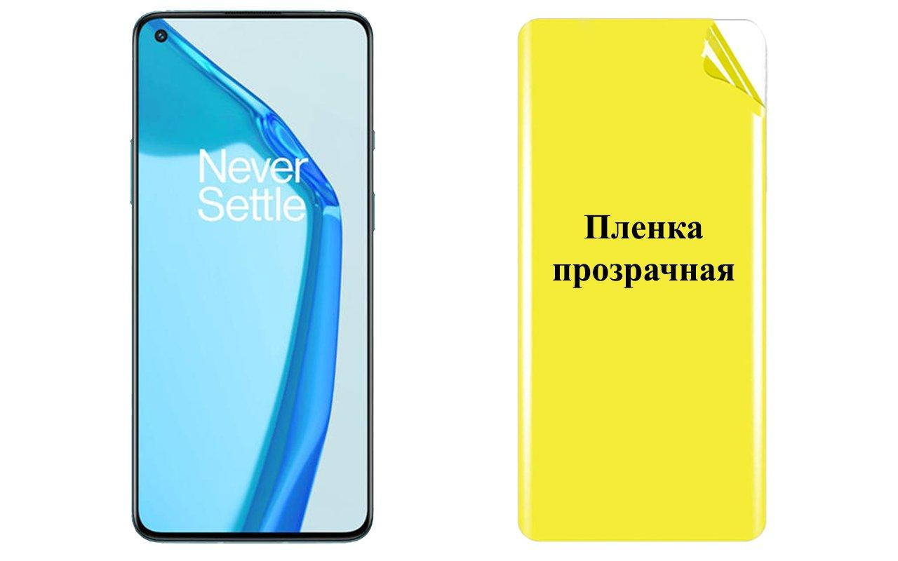

Бронированная пленка ARMOR для OnePlus 9R, Прозрачный