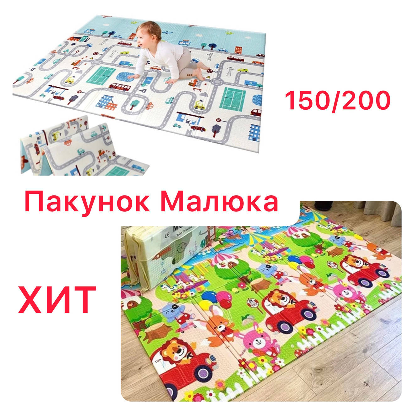 

150/200 толщина 1 см Детский развивающий двусторонний термо коврик складной ХРЕ