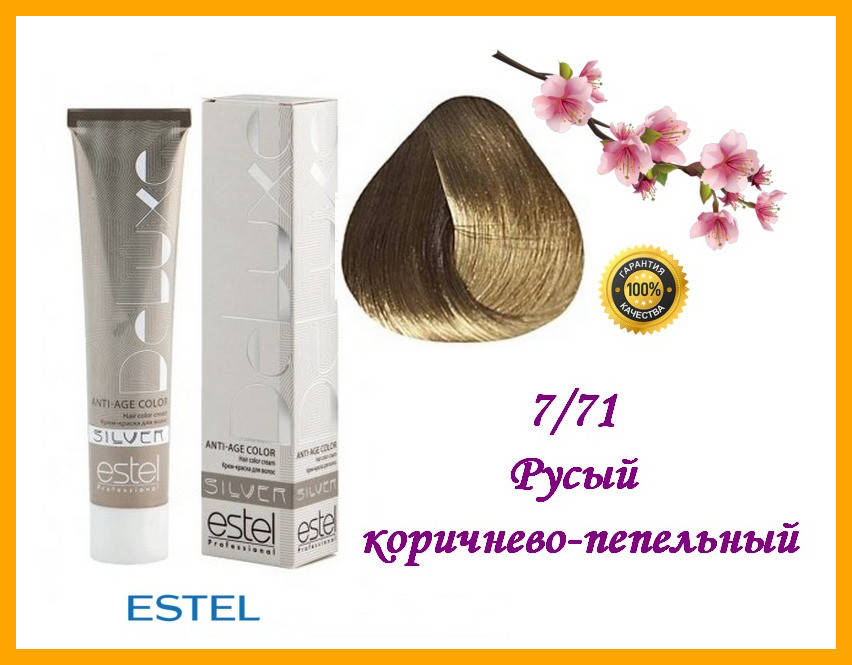 

Крем-краска для седых волос Estel SILVER DE LUXE Эстель 7/71 Русый коричнево-пепельный,