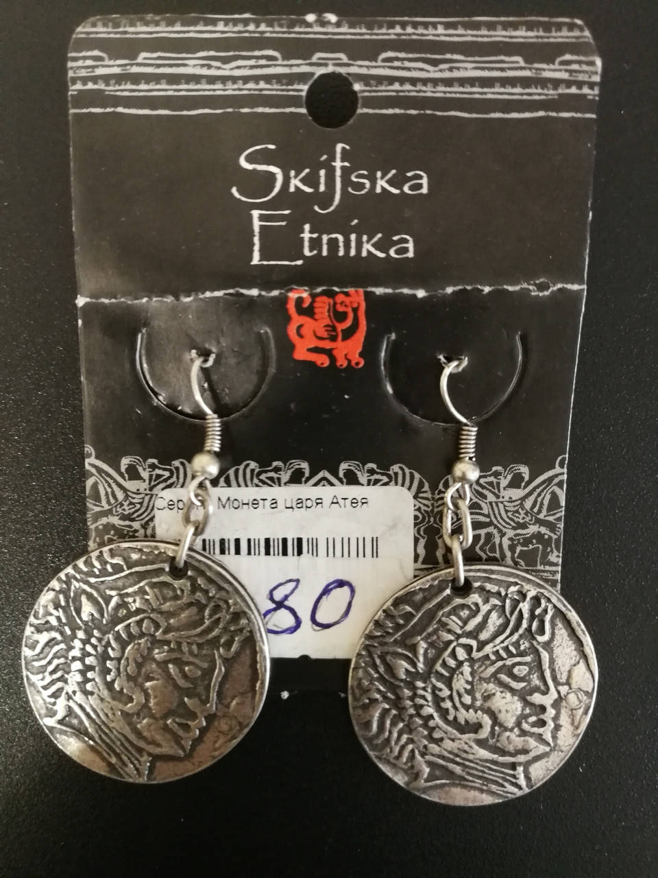 

Серьги Монета Царя Атея. Скифская этника. Сплав металла покрыт серебром