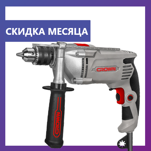 

Дрель ударная Crown CT10130