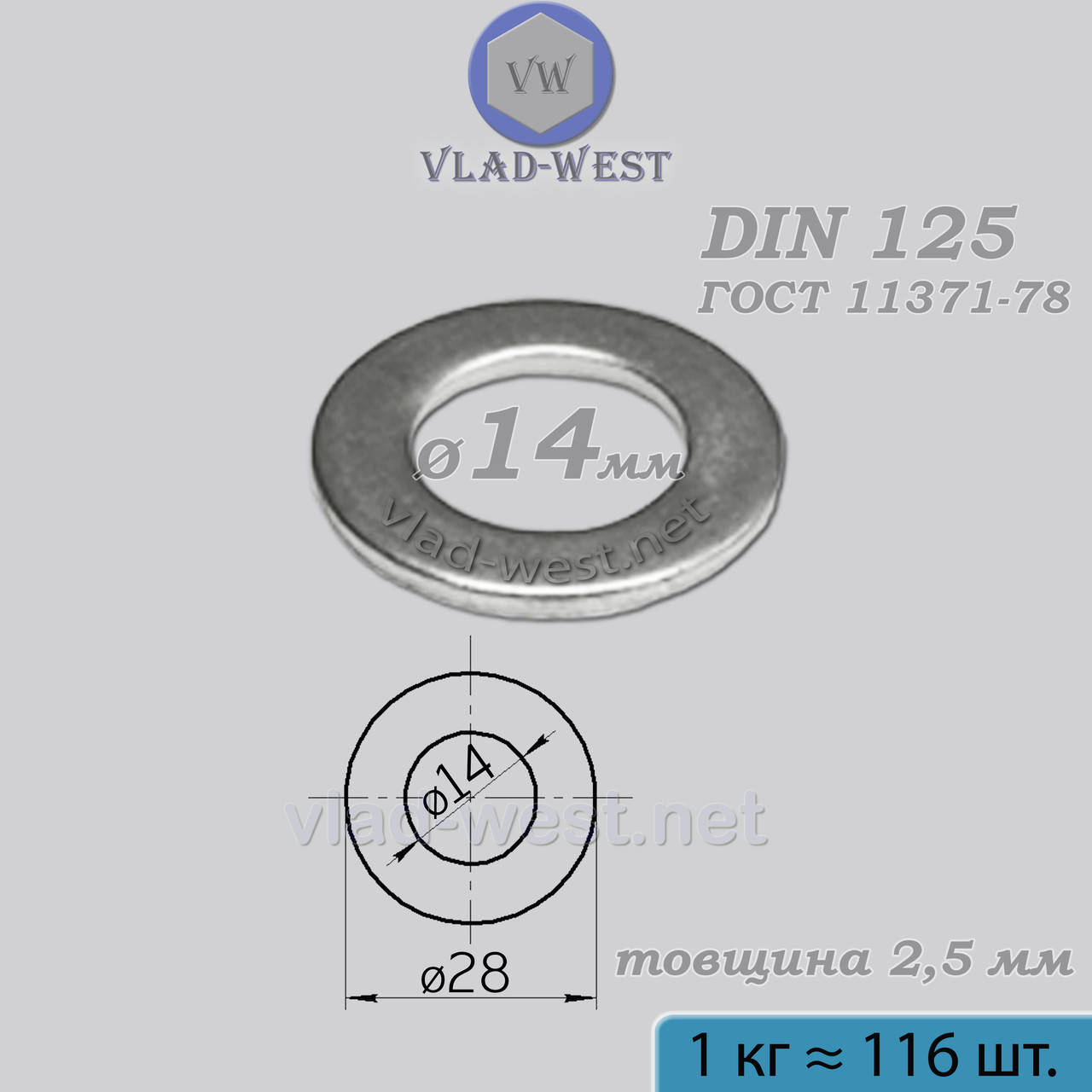 

Шайба плоская 14*28 мм DIN 125 (ГОСТ 11371) оцинкованная