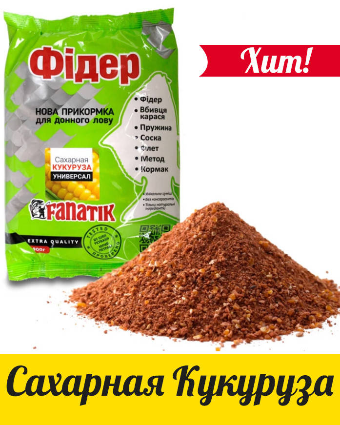 

ПРИКОРМКА FANATIK ФИДЕР Сахарная Кукуруза Универсал, 900 гр