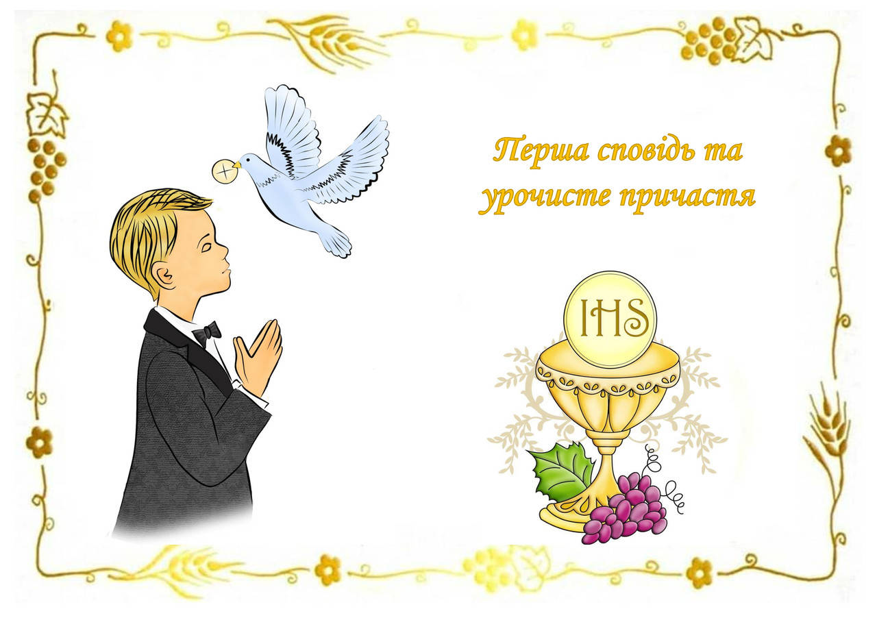 

Вафельная картинка "Первое причастие" 2