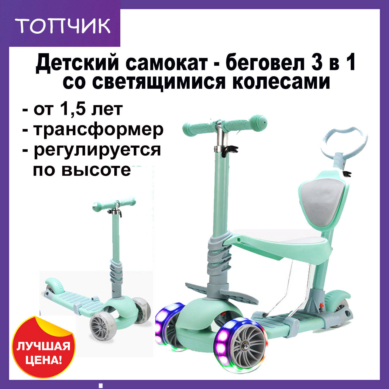 

Самокат детский от 1,5 лет с сиденьем – беговел детский 3 в 1 с родительской ручкой, Бирюзовый