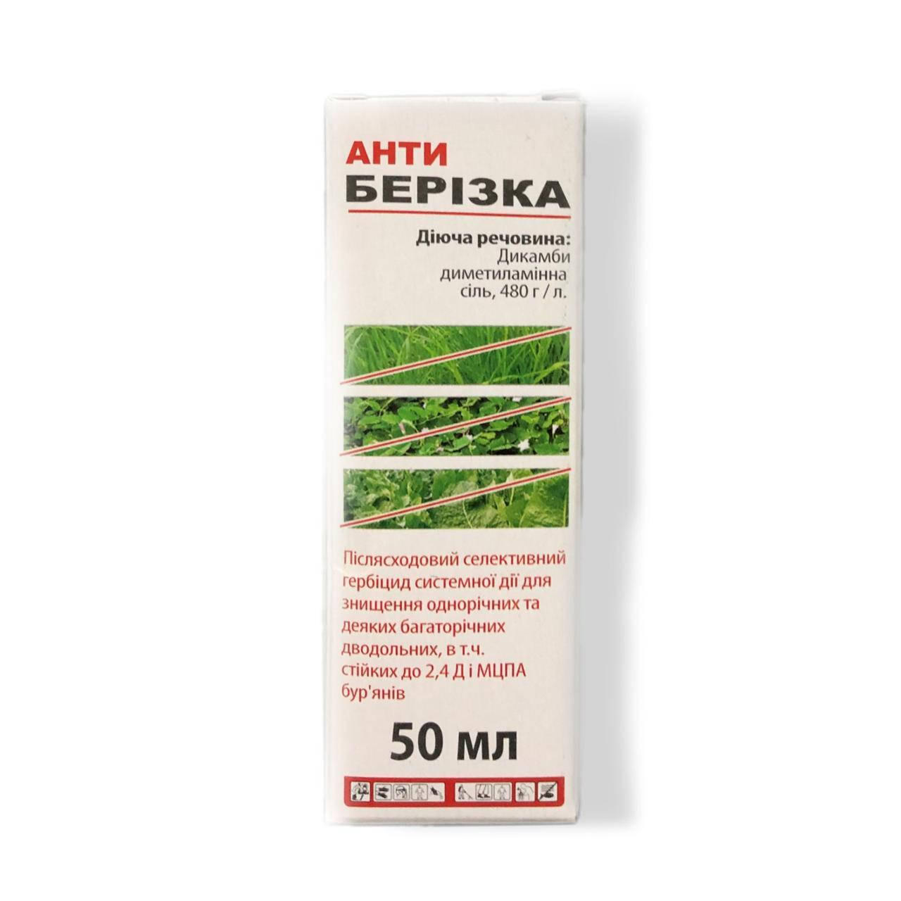 

Гербицид Антиберезка 50мл