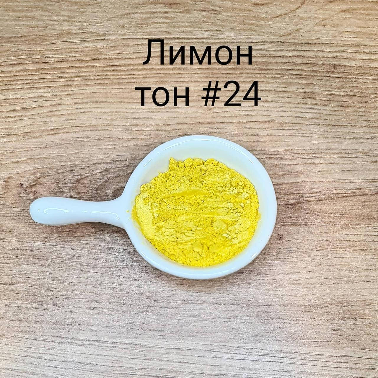 

Кандурин " Лимон "