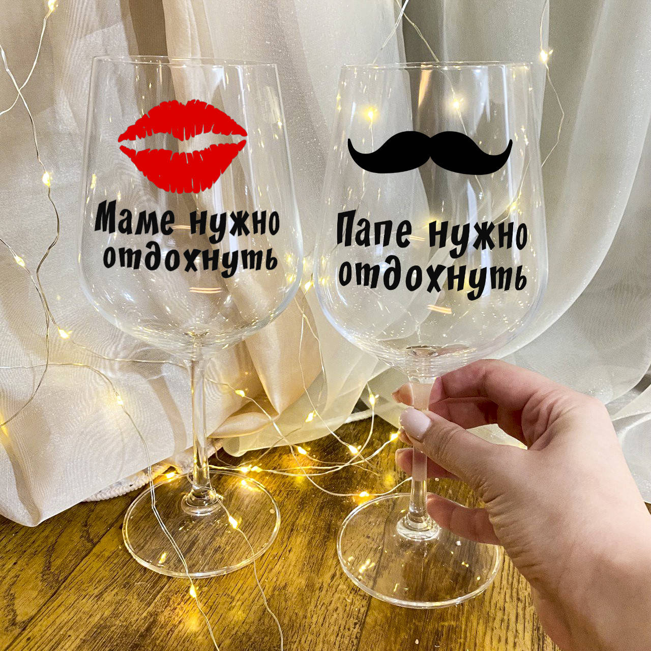 

Парные бокалы для вина "Маме и папе нужно отдохнуть", Прозрачный