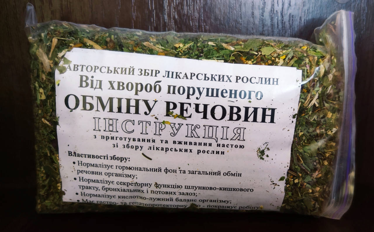 

Сбор лекарственных растений "От нарушенного обмена веществ"
