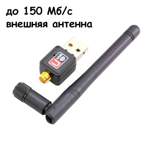 

USB Wi-Fi сетевой адаптер 150Мб, 802.11n, RTL8188FTV, с антенной, 101747