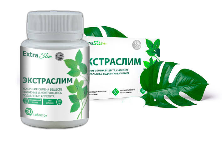 

Экстраслим 30 таблеток - Для похудения. Оригинал. Гарантия качества.