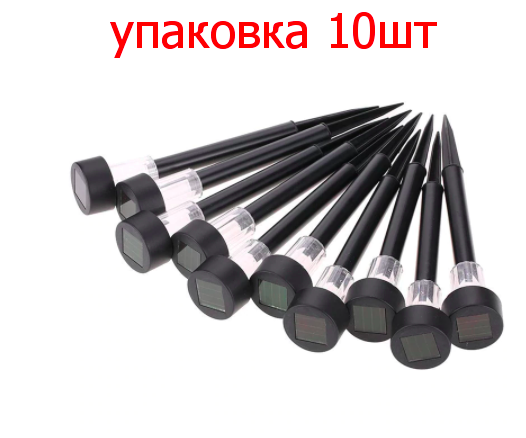 

Газонный светильник 10шт/уп.на солнечной батарее, 298х46мм, черный пластик