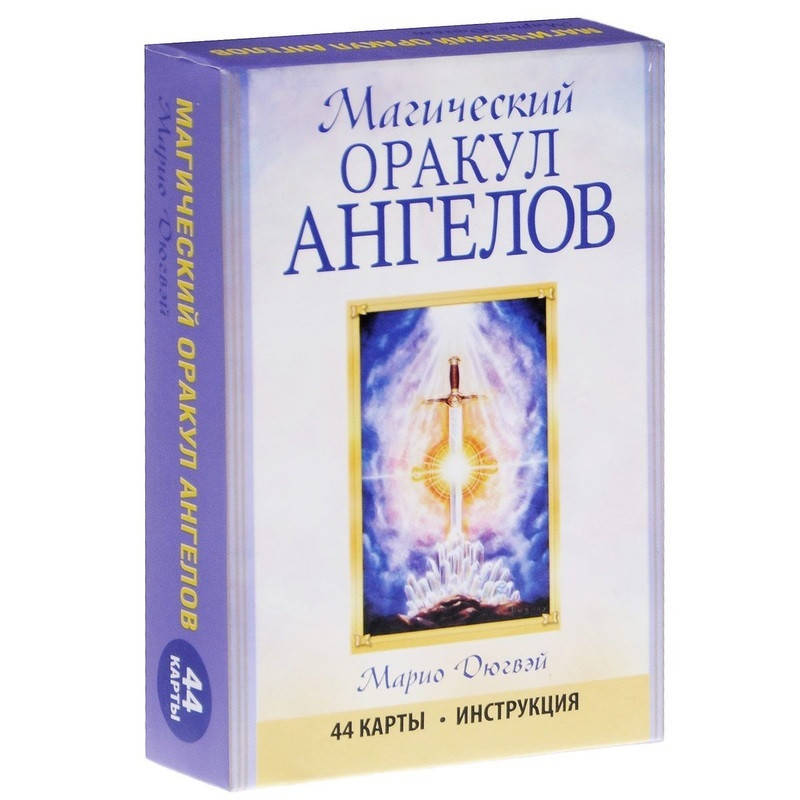 

Карты Магический оракул ангелов (44 карты, инструкция). Автор - Марио Дюгвэй (Попурри)