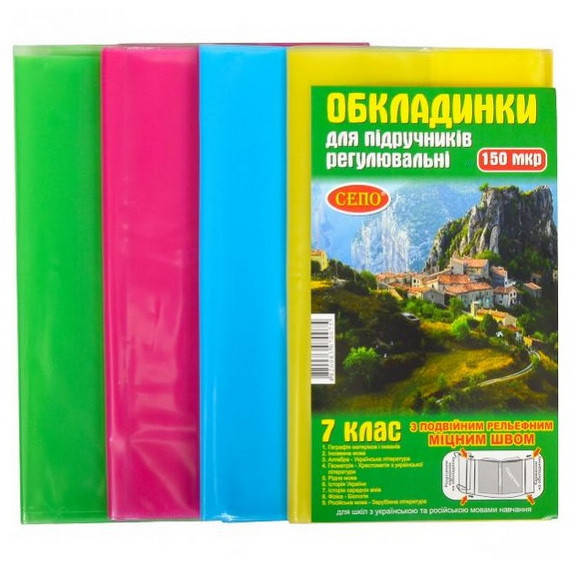 

Обложки для учебников "СЕПО" универсальные 150микр, для 7 класса
