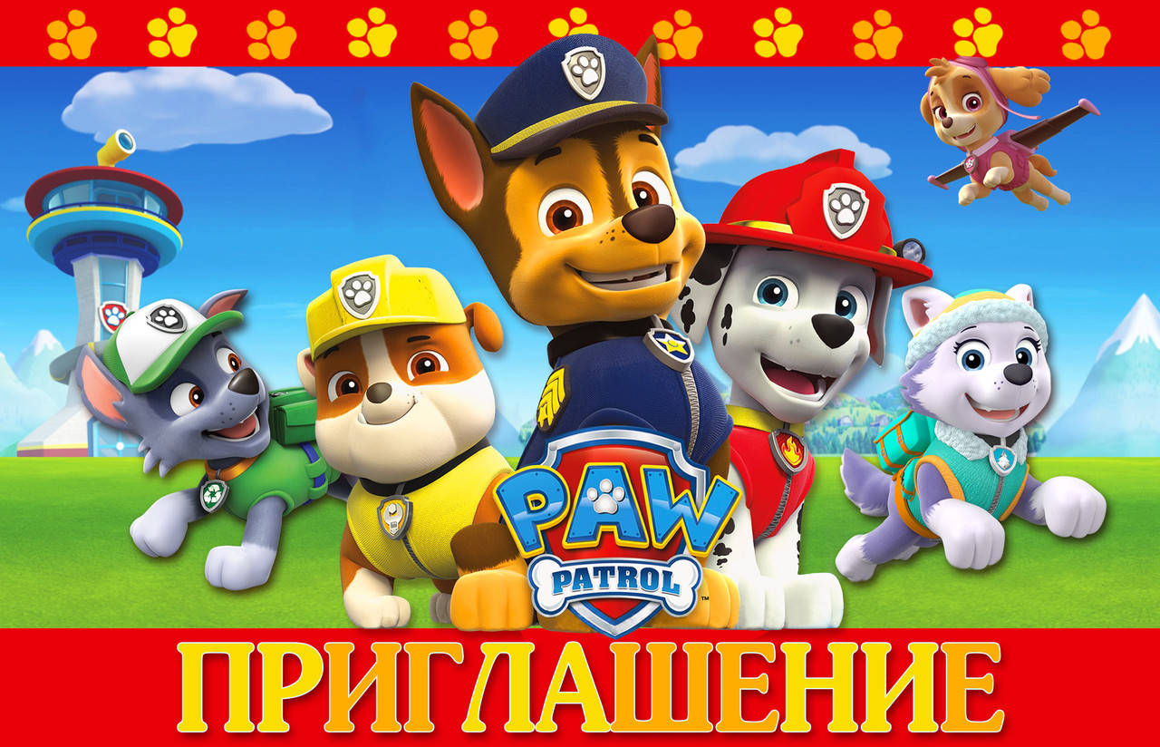 

Пригласительные на день рождения детские " Щенячий патруль " (20 шт.)