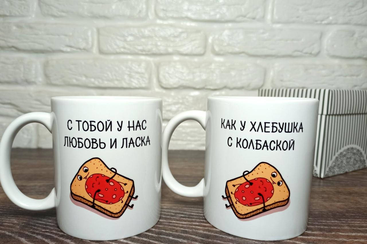 

Парные чашки "С тобой у нас любовь и ласка..."