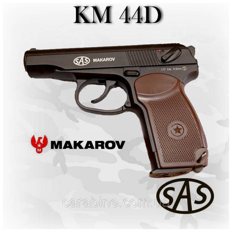 

Пневматический пистолет SAS Makarov, km-44-D Макаров (ПМ)