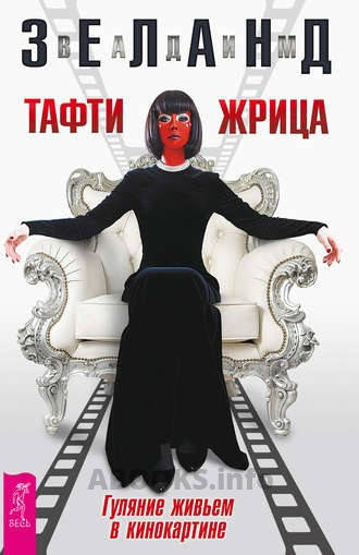 

Тафти жрица Вадим Зеланд