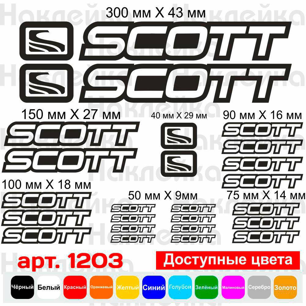

Виниловые наклейки на велосипед - набор Scott (24шт)