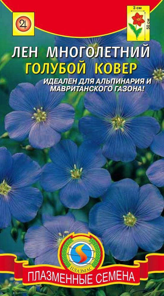

Лен многолетний Голубой ковер 0,5 г (Плазменные семена)