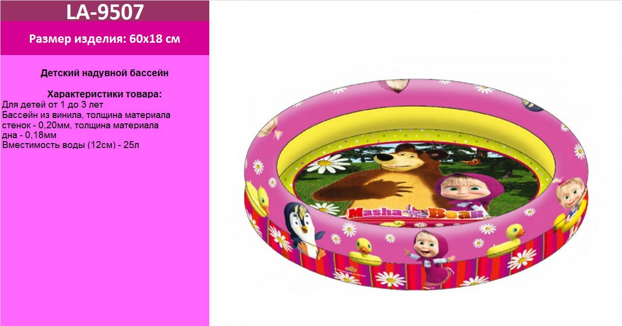 

Бассейн надувной LA-9507 (24шт) в пакете 60 см