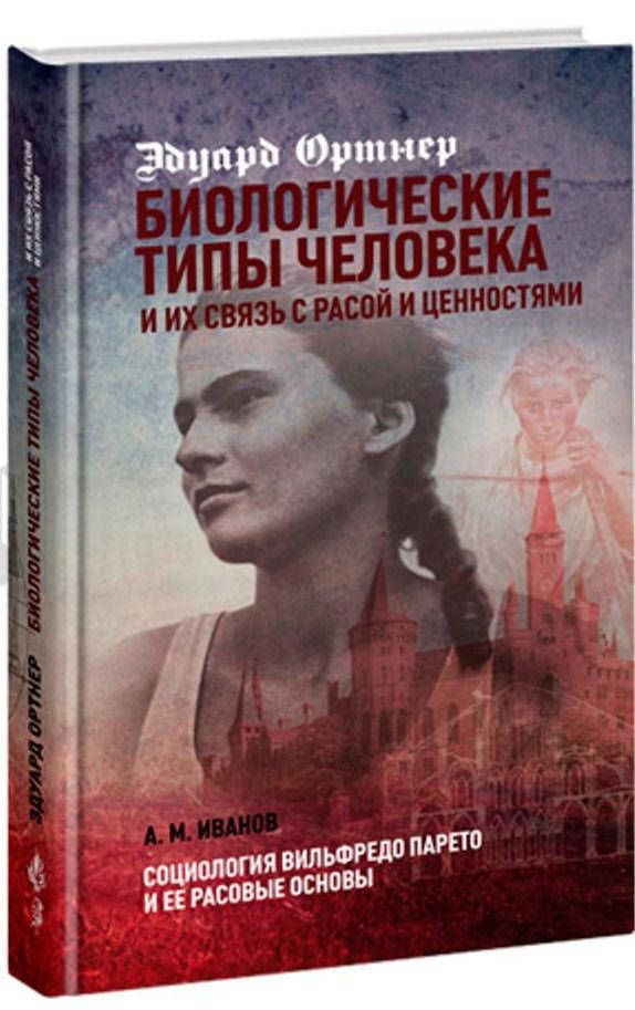 

Биологические типы человека и их связь с расой и ценностями
