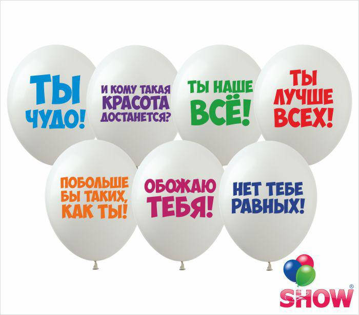 

Воздушные шарики белые Хвалебные12" (30 см) ТМ Show, Белый