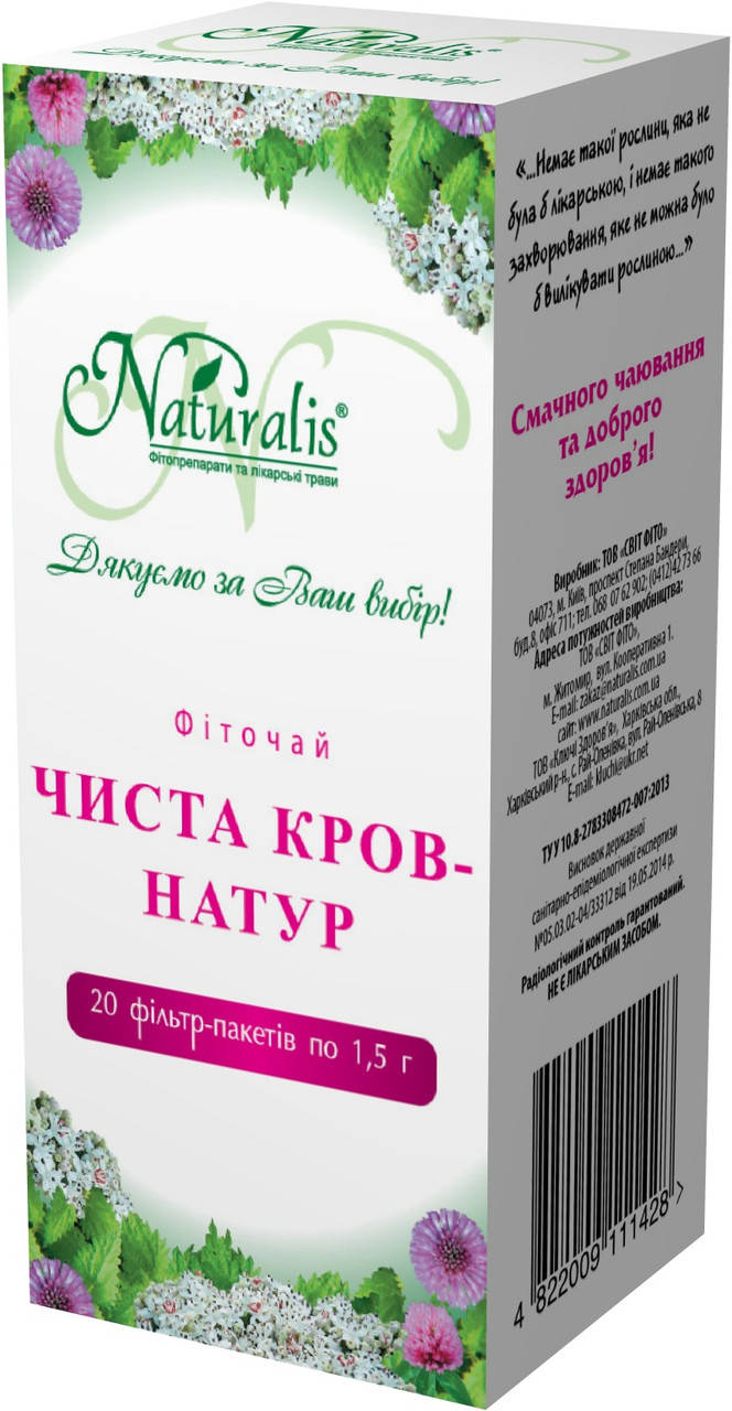 

Фиточай Чистая кровь-Натур 20ф/п ТМ «Naturalis»