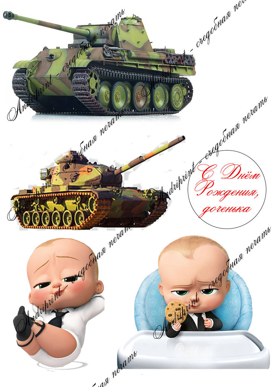 

Съедобная печать "Танки" сахарная и вафельная бумага а4 вафельная бумага