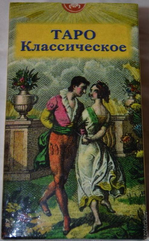 

"Таро Классическое" 78 карт + инструкция