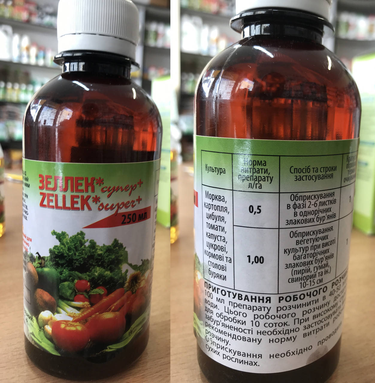 

Зелек Супер 250 мл