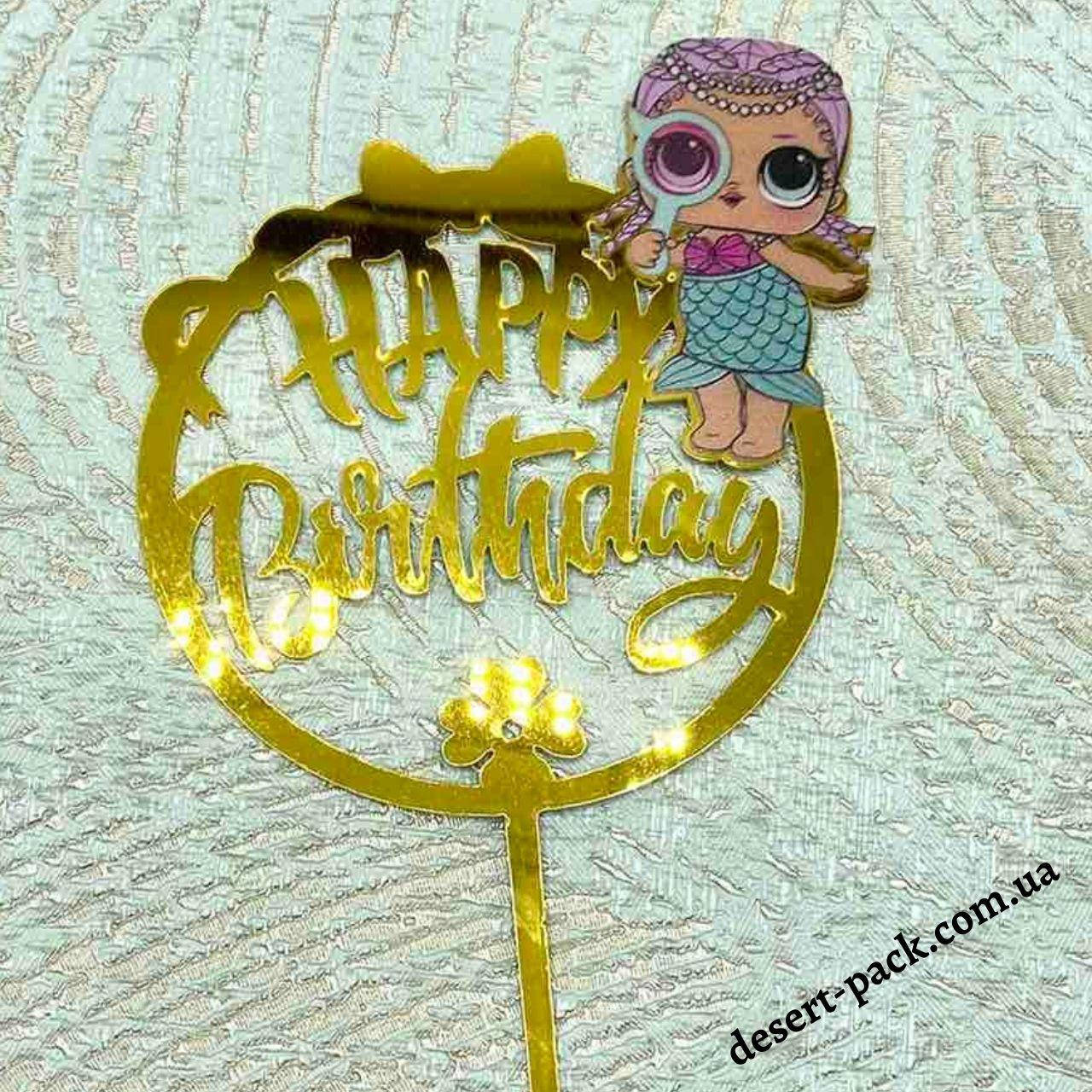 

Акриловый топпер на торт "Happy birthday" (↔ 11 см) ЛОЛ