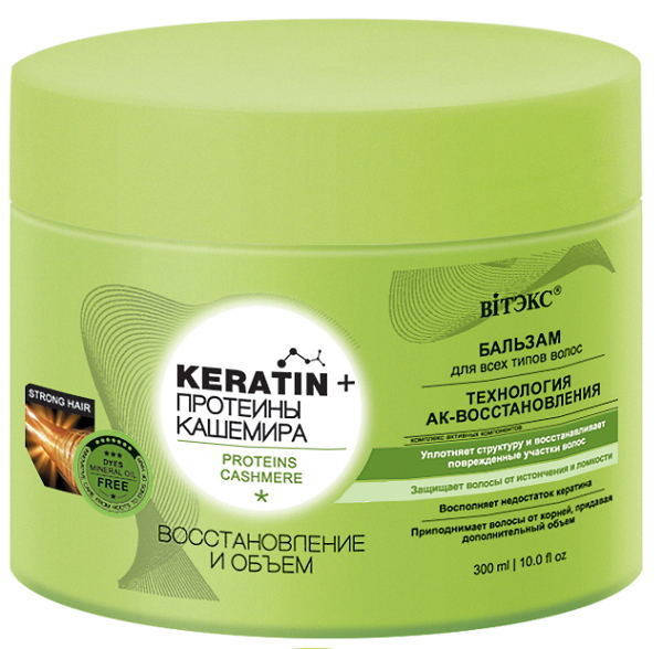 

Бальзам для всех типов волос "Восстановление и объем" Витэкс Keratin+ 300 мл