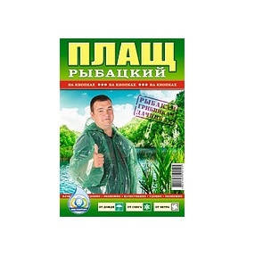 

Дождевик для рыбаков сплошной (100 мкм) 50 шт. / Уп