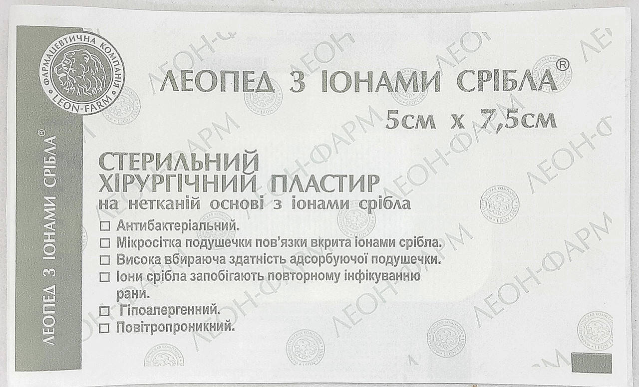 

Пластырь хирургический 5см*7,5 см Леопед с ионами серебра/ Леон-Фарм